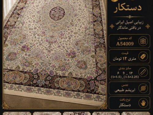 فرش ابریشم پشم دستکار مشهد اردهال