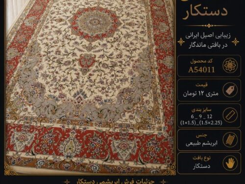 فرش ابریشم پشم دستکار طرح کلاسیک اصیل