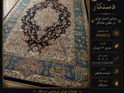 فرش پشم ابریشم دستکار طرح سالاری کلاسیک اصیل