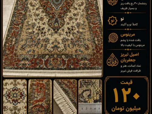 فرش دستباف طرح خطیبی 30 رج