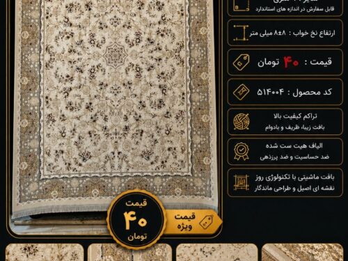 فرش ماشینی طرح کلاسیک اصیل