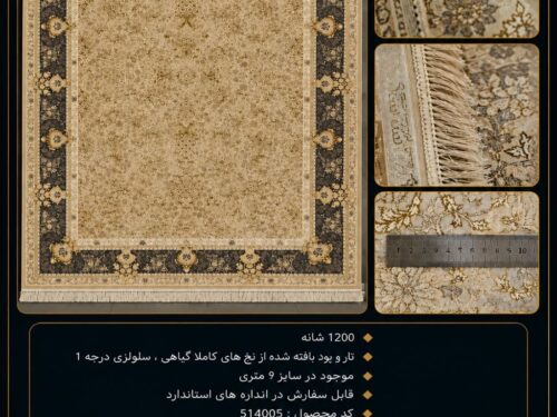 فرش ماشینی 1200 شانه رنگ خنثی و طرح خاص