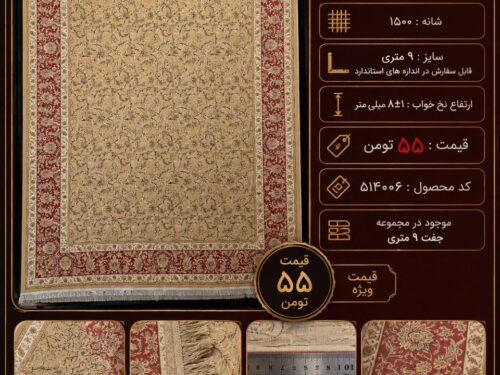 فرش 1500 شانه ماشینی خاطره کاشان نقش افشان طرح کلاسیک اصیل