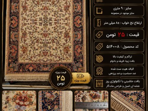 فرش 700 شانه طرح کلاسیک گوشت دار و ضخیم