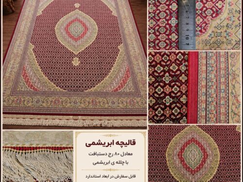 قالیچه ابریشمی دستکار طرح ماهی ترنج‌دار زمینه لاکی با چله ابریشم – اندازه ۱٫۵ × ۲٫۲۵ متر