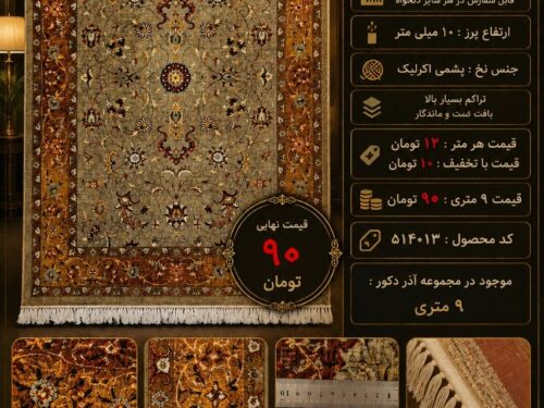 فرش پشم ماشینی طرح خاص