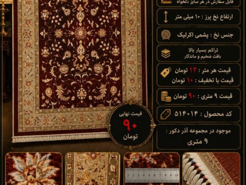 فرش پشم ماشینی ضخیم طرح خاص