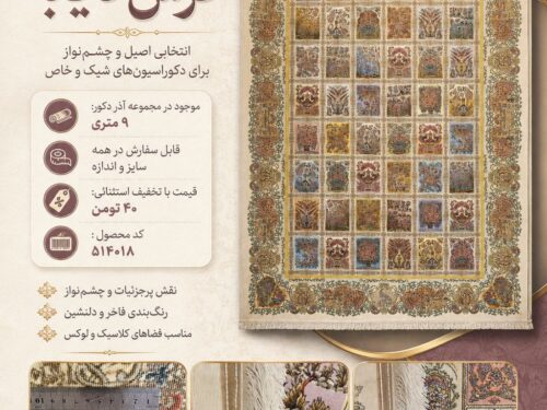 فرش ماشینی کلاسیک اصیل دیبا طرح خشتی سایز دلخواه