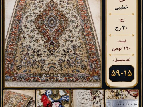 فرش دستباف خطیبی قالیچه کلاسیک اصیل
