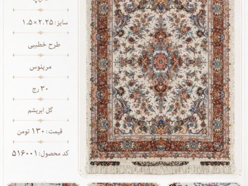 فرش دستباف قالیچه طرح خطیبی کلاسیک اصیل