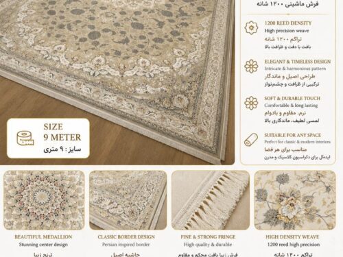 فرش ماشینی طرح کلاسیک 1200 شانه با رنگ خنثی