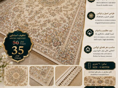 فرش ماشینی 1200 شانه طرح کلاسیک اصیل با رنگ کرم خنثی