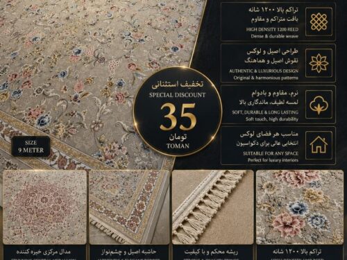 فرش ماشینی 1200 شانه نقش افشان طرح کلاسیک اصیل