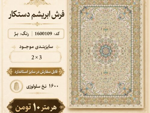 فرش ابریشم دستکار رنگ بژ طرح کلاسیک اصیل