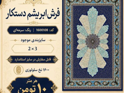 فرش ابریشم دستکار طرح کلاسیک اصیل با زمینه نیلی و کرم