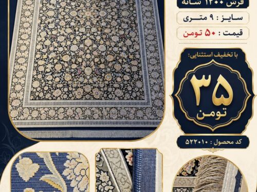 فرش ماشینی ۱۲۰۰ شانه ۹ متری طرح افشان گل‌ریز زمینه سرمه‌ای آذردکور – کد ۵۲۲۰۱۰