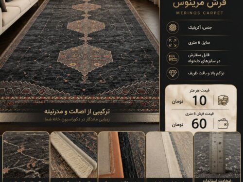 فرش ماشینی مرینوس اکریلیک طرح سه‌ترنج عشایری مشکی ۶ متری کد ۵۵۲۷۲۸