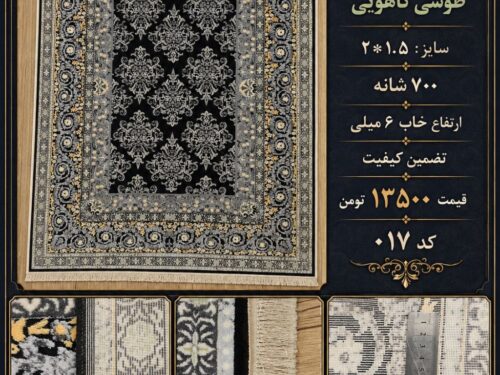 فرش ماشینی ۷۰۰ شانه طوسی کاهویی طرح خشتی کلاسیک سایز ۱.۵×۲ متر کد ۰۱۷