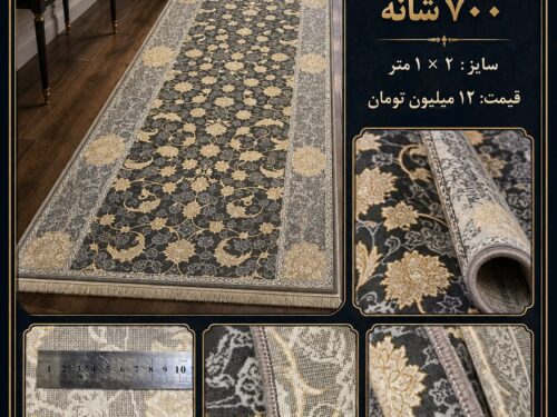 فرش کناره ماشینی ۷۰۰ شانه طرح افشان اسلیمی مشکی طلایی سایز ۱×۲ متر