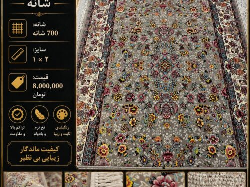 فرش کناره ماشینی ۷۰۰ شانه طرح افشان گل‌ریز طوسی رنگارنگ سایز ۱×۲ متر