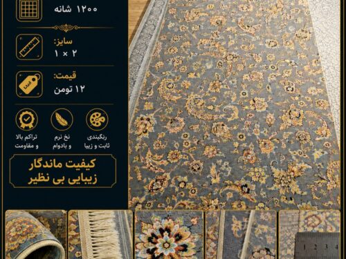 فرش کناره ماشینی ۱۲۰۰ شانه طرح افشان گل‌ریز طوسی طلایی سایز ۱×۲ متر