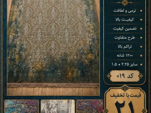 فرش ماشینی بهشتی تبریز ۱۲۰۰ شانه طرح افشان پتینه فیروزه‌ای سایز ۱.۵×۲.۲۵ متر کد ۰۱۹