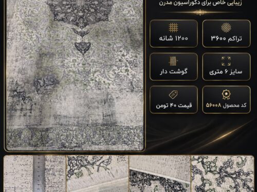 فرش ماشینی فلیسا ۱۲۰۰ شانه تراکم ۳۶۰۰ طرح وینتیج ترنج‌دار طوسی سبز ۶ متری کد ۵۶۰۰۸