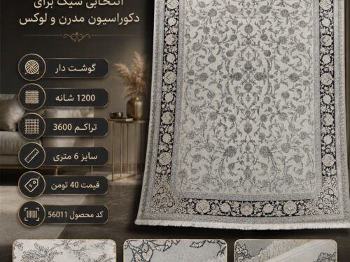 فرش ماشینی فلیسا ۱۲۰۰ شانه تراکم ۳۶۰۰ طرح افشان گل‌ریز کرم سرمه‌ای ۶ متری کد ۵۶۰۱۱