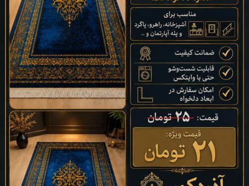 فرش ماشینی مدرن طرح خاص - سایز دلخواه
