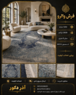 فرش ماشینی والرو ۱۲۰۰ شانه تراکم ۳۶۰۰ طرح لچک‌ترنج سرمه‌ای کرم ۶ متری – کد 80510