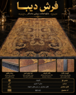 فرش ماشینی دیبا کد 80142