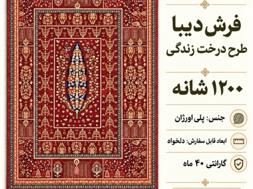فرش ماشینی دیبا طرح درخت زندگی رنگ قرمز اندازه دلخواه - کد 81989