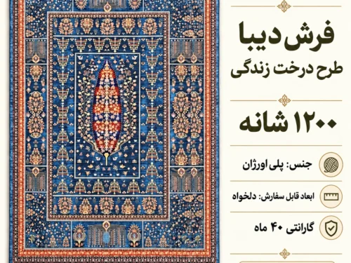 فرش ماشینی دیبا طرح درخت زندگی رنگ آبی اندازه دلخواه - کد 81916