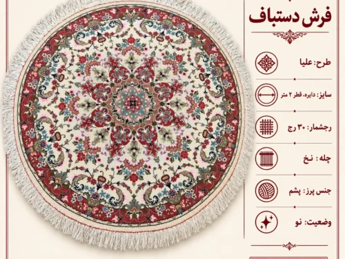 فرش دستباف گرد 30 رج کاشمر قطر 2 - کد 82107