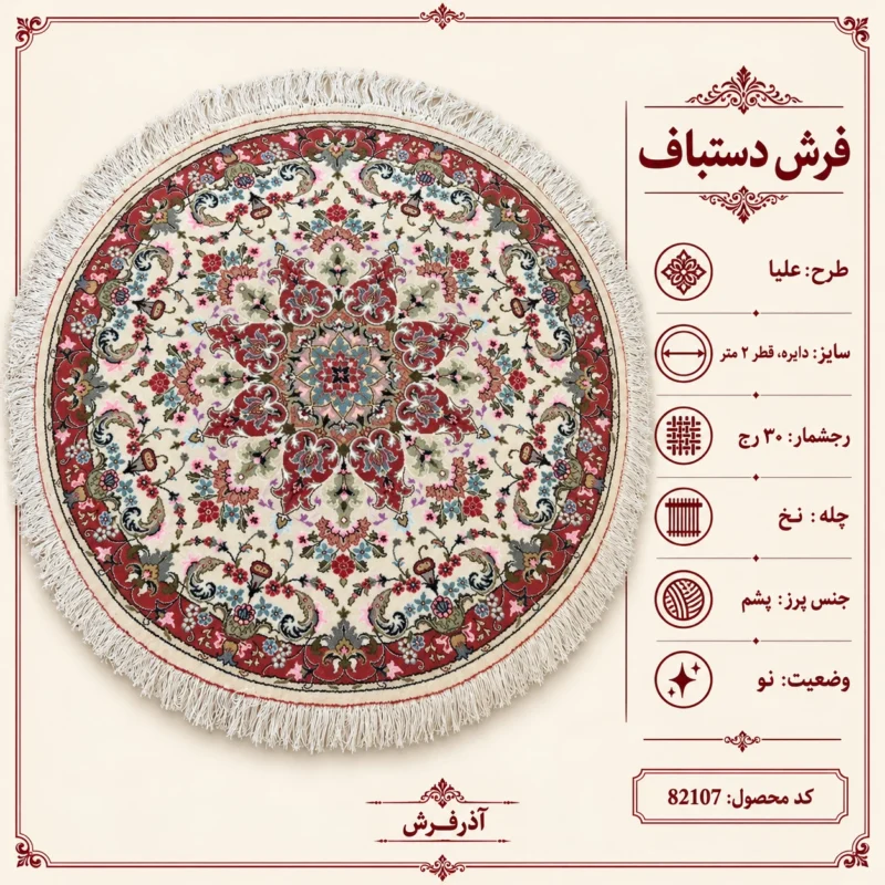 فرش دستباف گرد 30 رج کاشمر قطر 2 - کد 82107