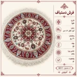 فرش دستباف گرد 30 رج بافت کاشمر قطر 1.2 - کد 82117