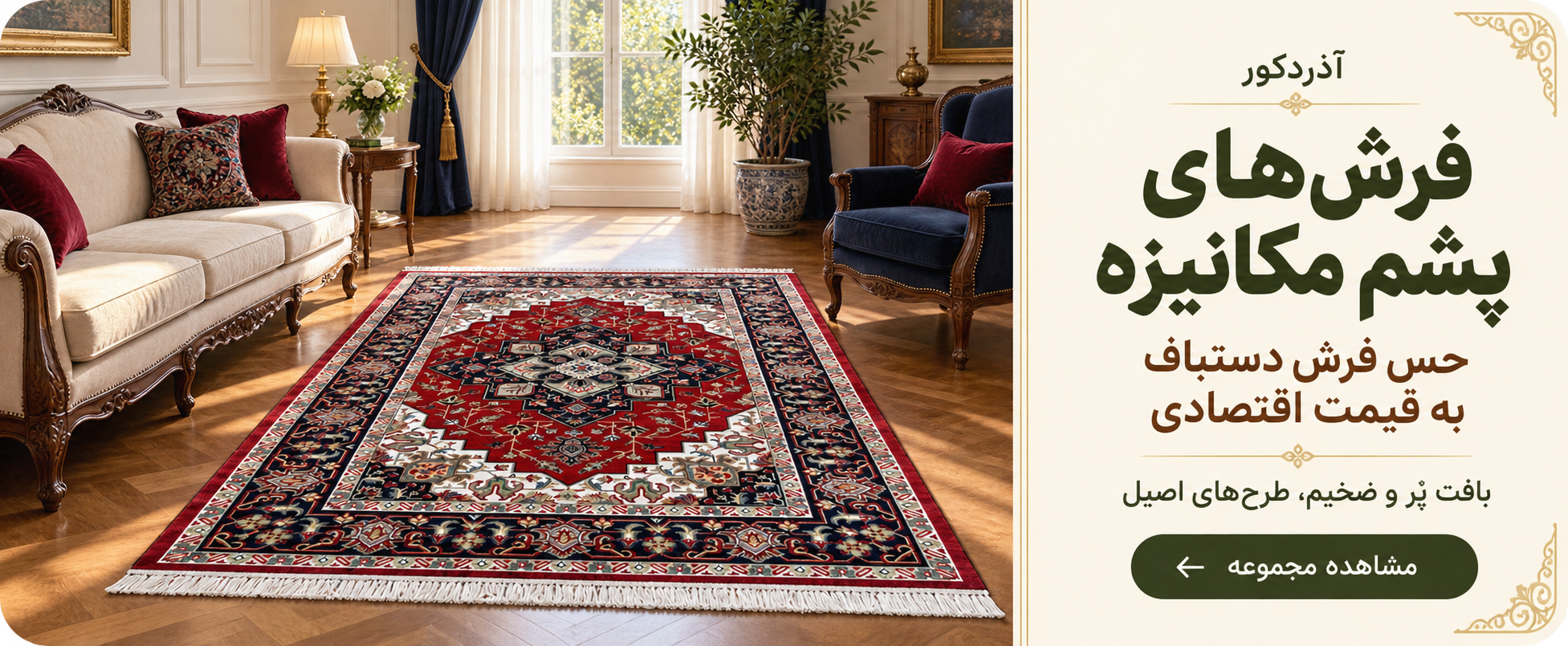 Elegant Persian Wool Carpet