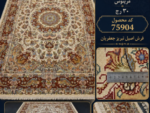فرش دستباف طرح خطیبی استاد بافت 30 رج - کد 75904
