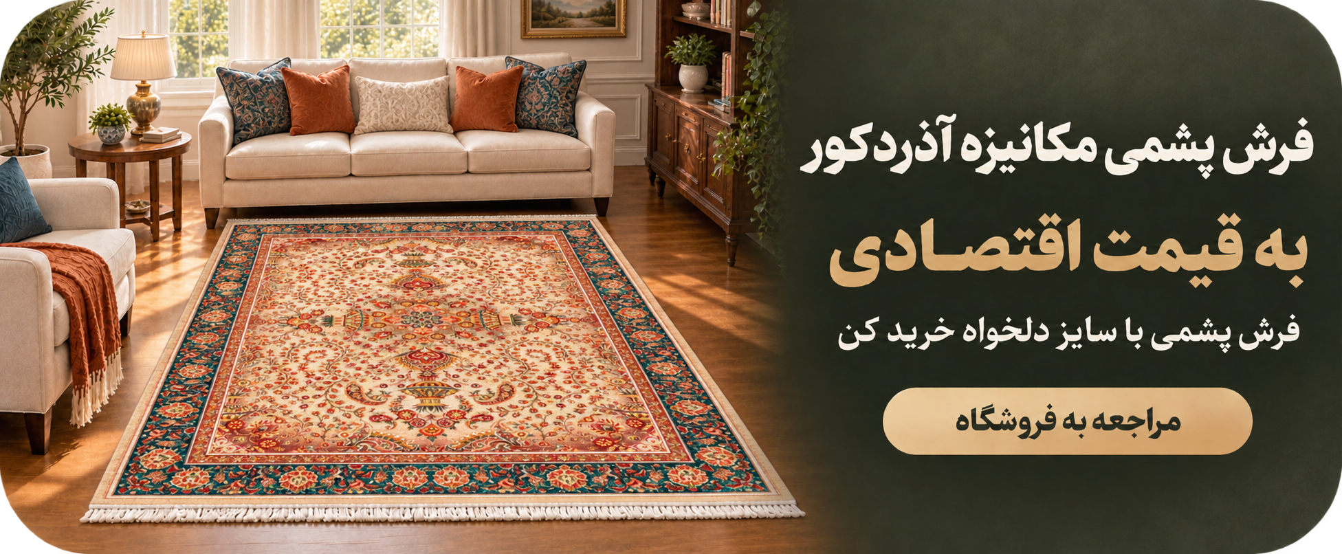 فرش پشمی آذرفرش