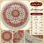فرش دستبافت گرد 30 رج خطیبی آذرشهر - کد 77437