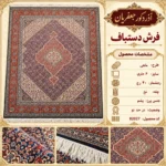 فرش دستباف 6 متری طرح ماهی 40 رج - کد 82027