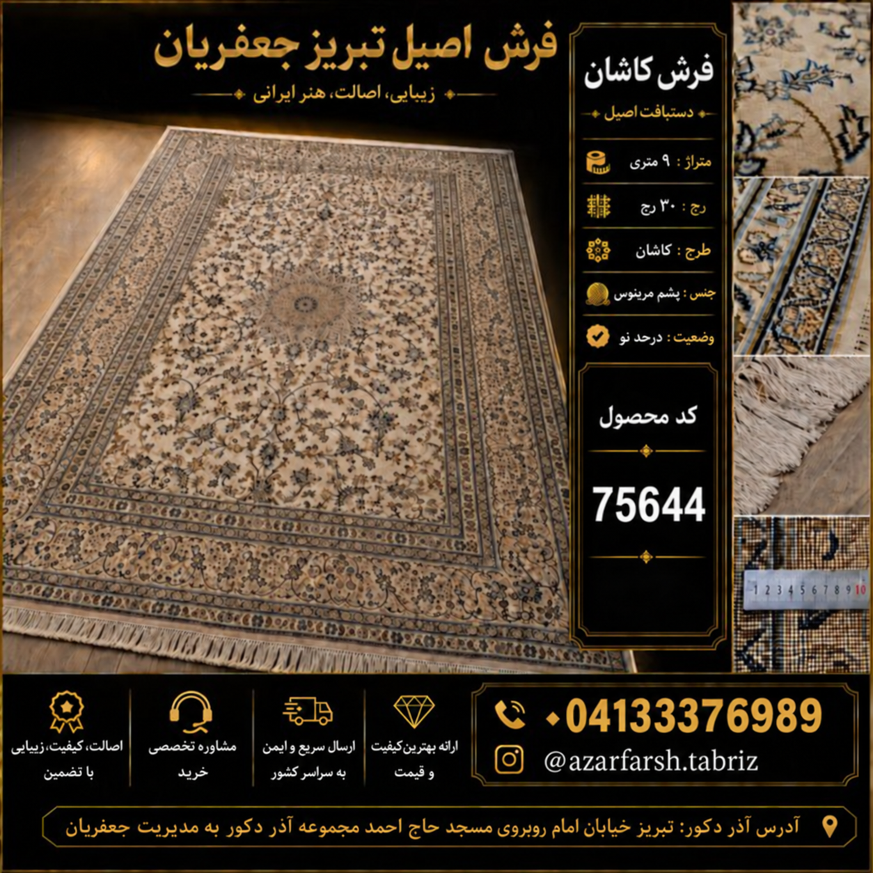فرش دستبافت 9 متری 30 رج کاشان - کد 75644